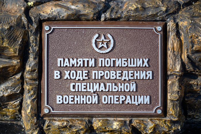 Мемориал погибшим участникам СВО в Егорьевске