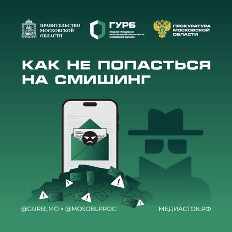 Как не попасться на смишинг квадрат 01