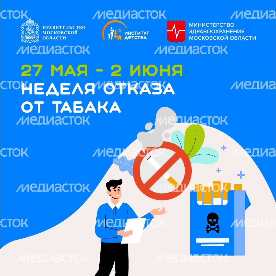27 мая-2 июня Неделя отказа от табака квадрат