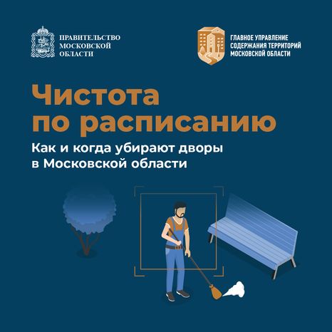 Регламенты уборки во дворах-Квадрат-01.png