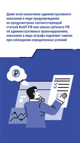 Замена административного штрафа на предупреждение - вертикаль-05