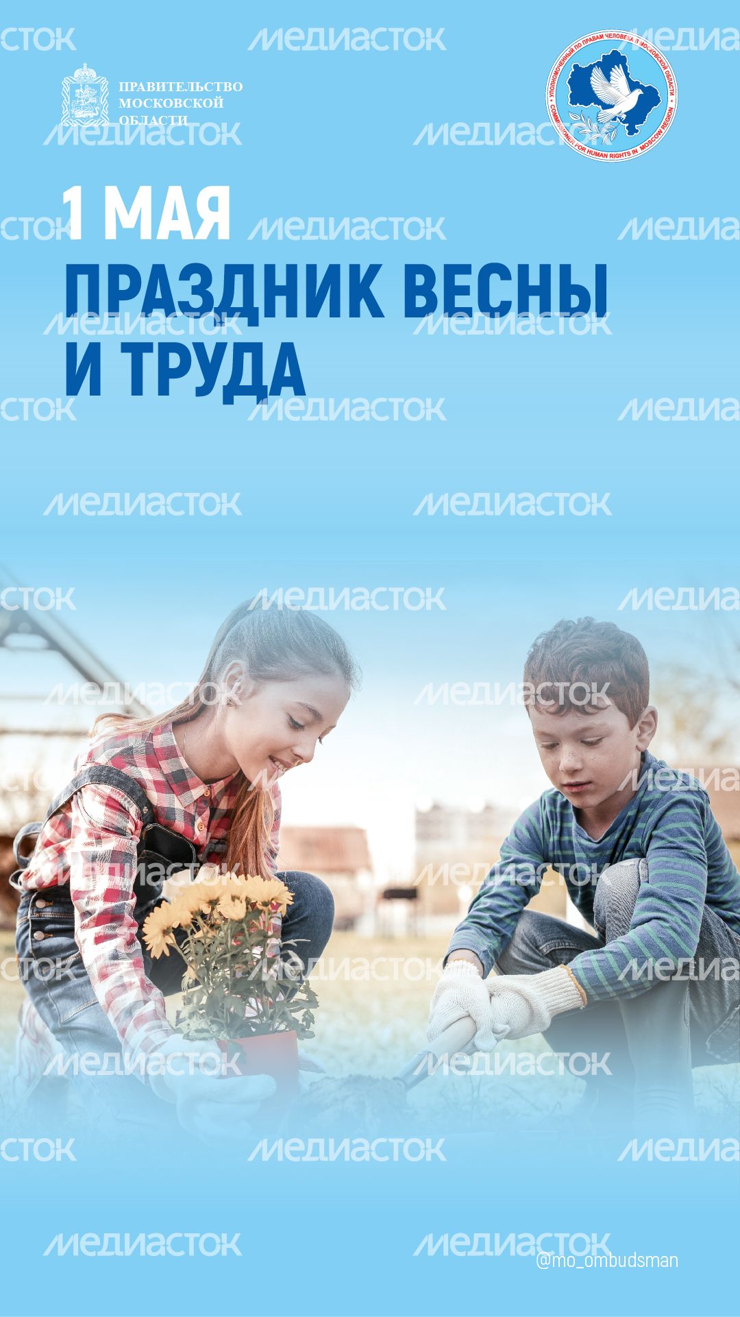 1мая_1080_1920