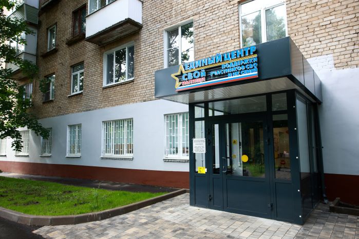 Единый центр поддержки участников СВО и их семей создан в Мытищах