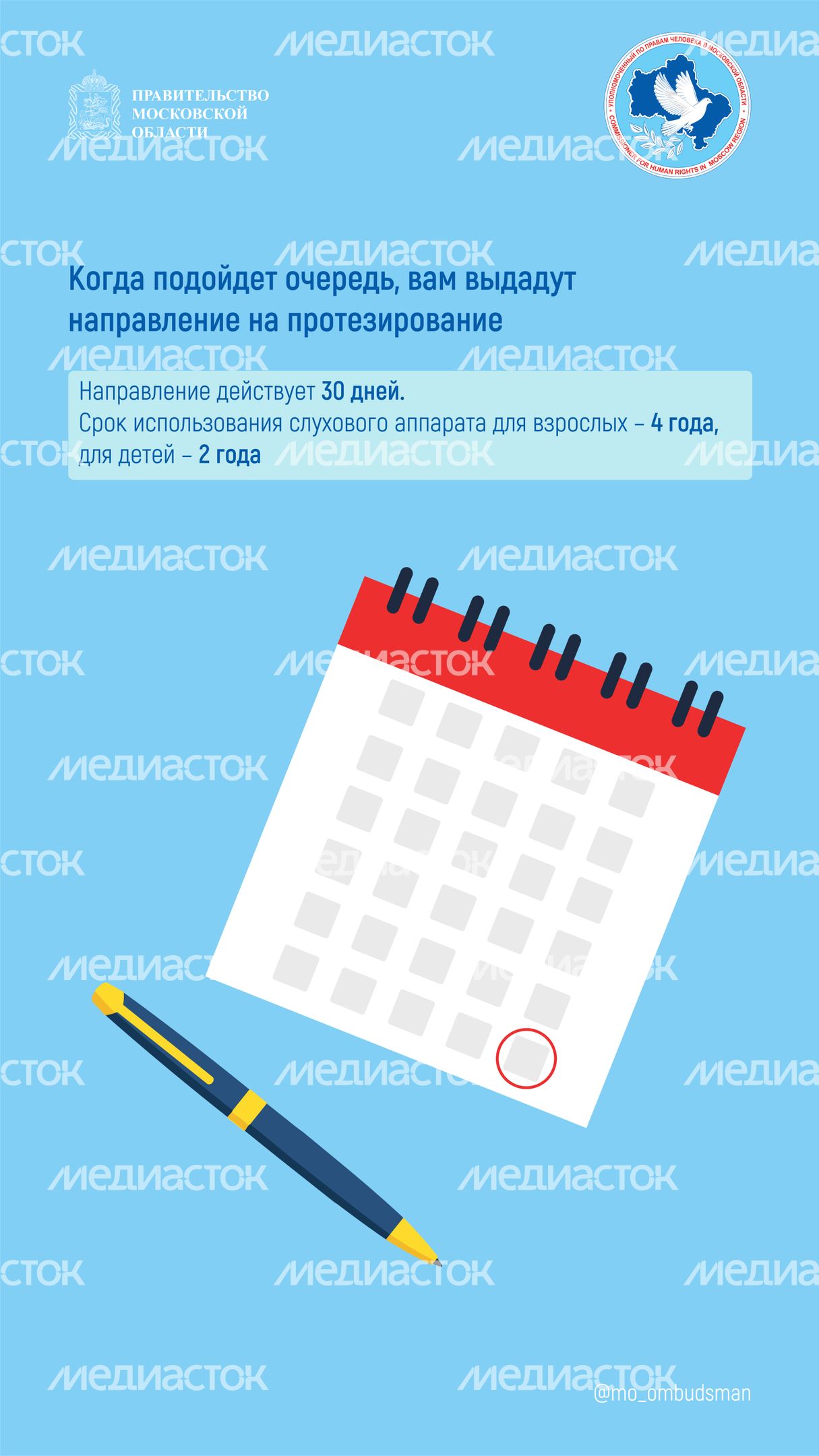 вопрос-ответ (инвалидность, справка, слухопротезирование)-вертикаль-06