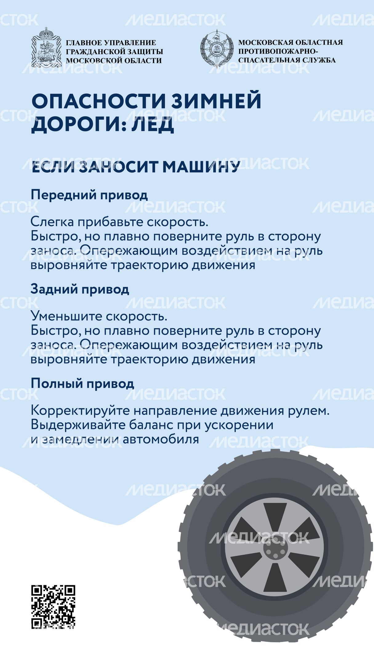 Опасности зимней дороги-вертикаль-08