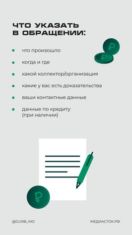 Коллекторы нарушают права вертикаль 07_ЗАМЕНА