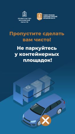 Вертикаль_Не паркуйтесь у контейнеров_01-100.jpg