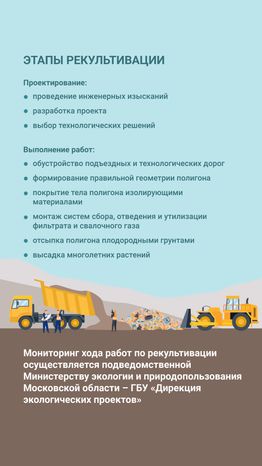 Рекультивация полигонов ТКО вертикаль (6).png