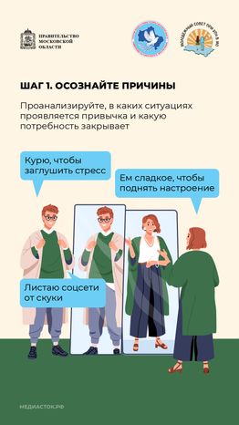 Как избавиться от вредных привычек вертикаль 03