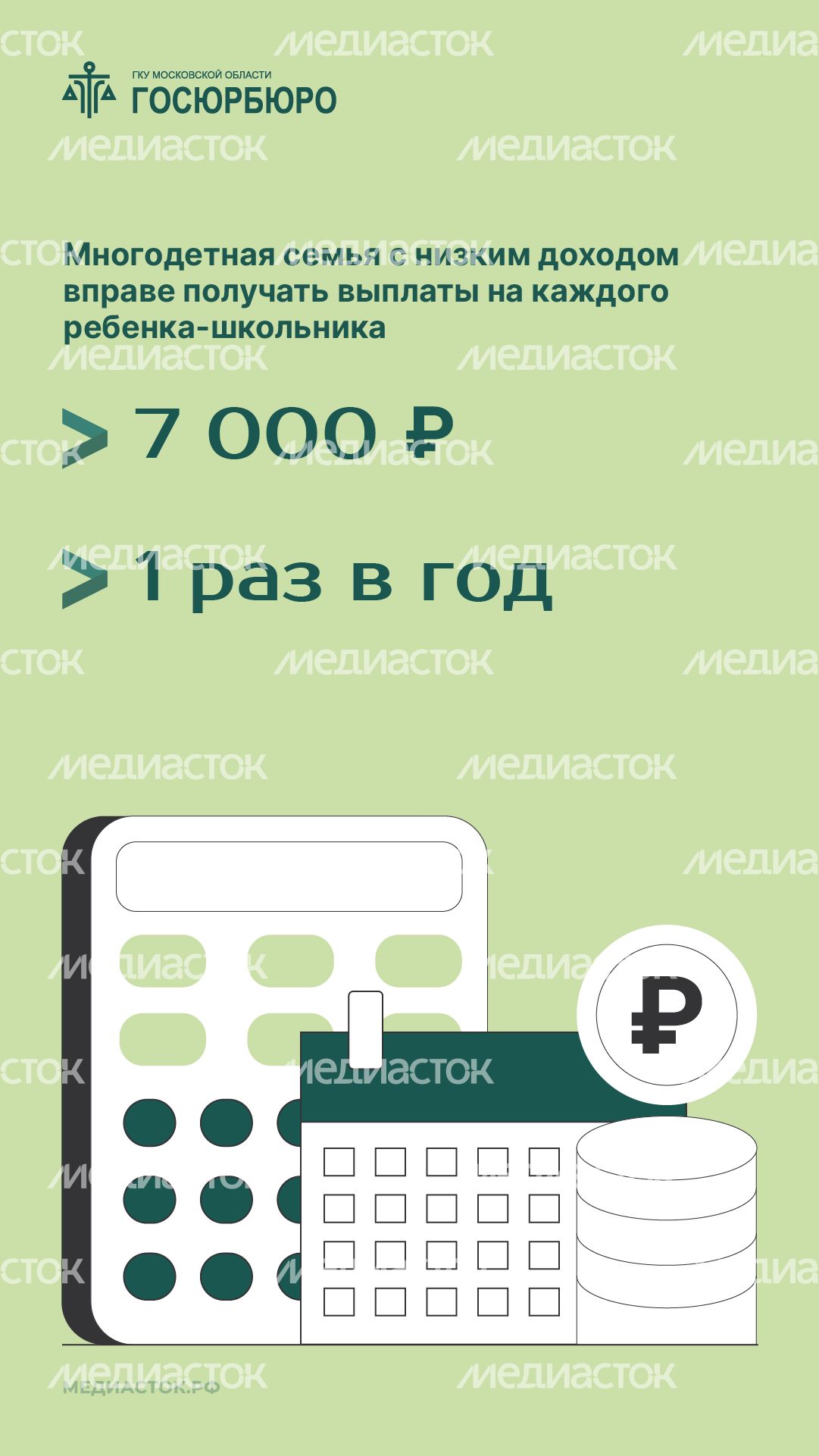 Ежегодная денежная выплата многодетной семье вертикаль 02