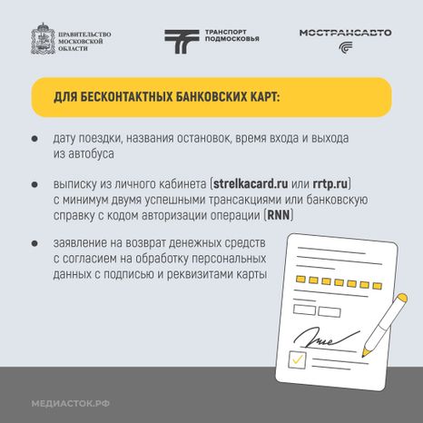 Как оплатить проезд в автобусе Квадрат 10
