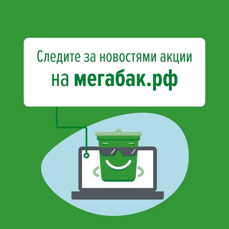 Сдай старую бытовую технику на мегабак квадрат (5).png