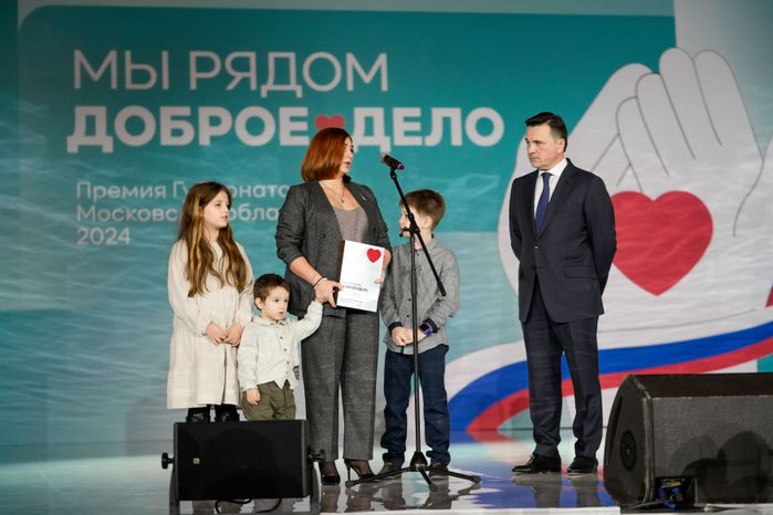 Андрей Воробьев наградил лауреатов премии "Мы рядом. Доброе дело"