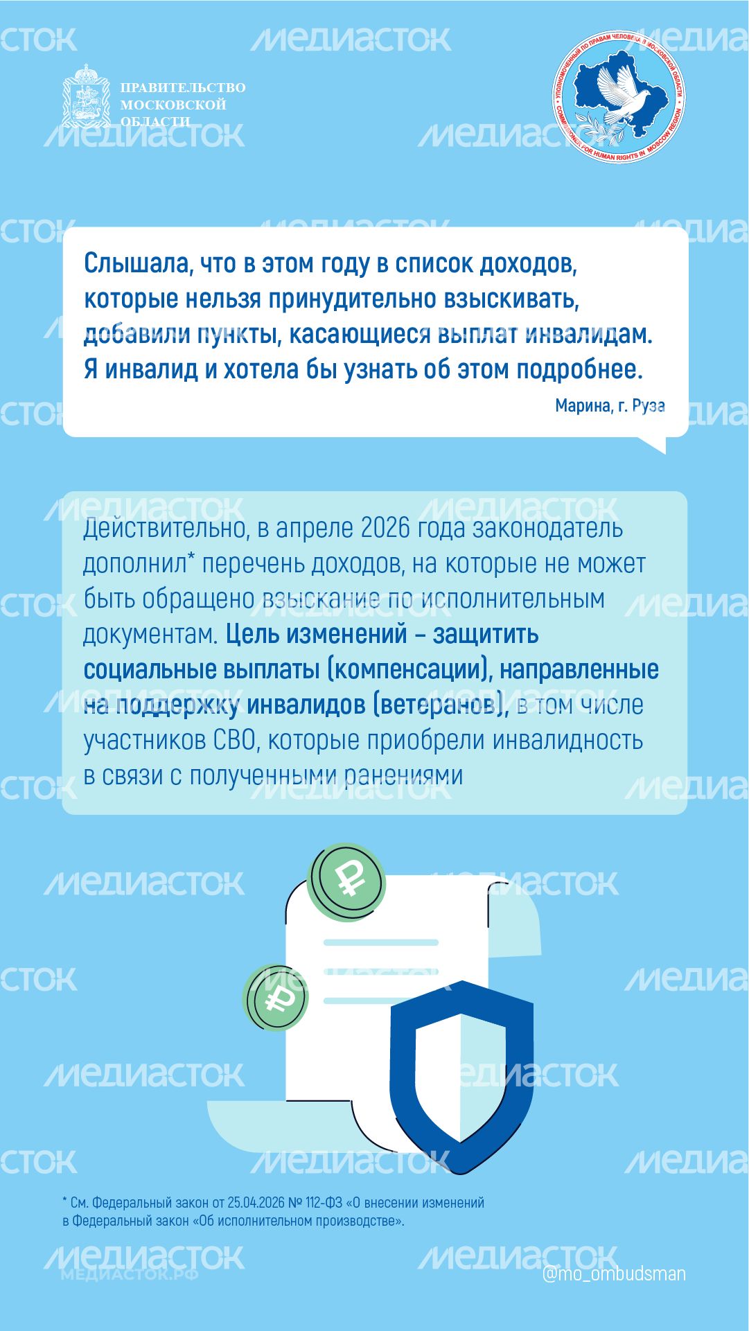 Какие компенсации инвалидам защищены от взыскания вертикаль 01 Какие компенсации инвалидам защищены от взыскания вертикаль 01