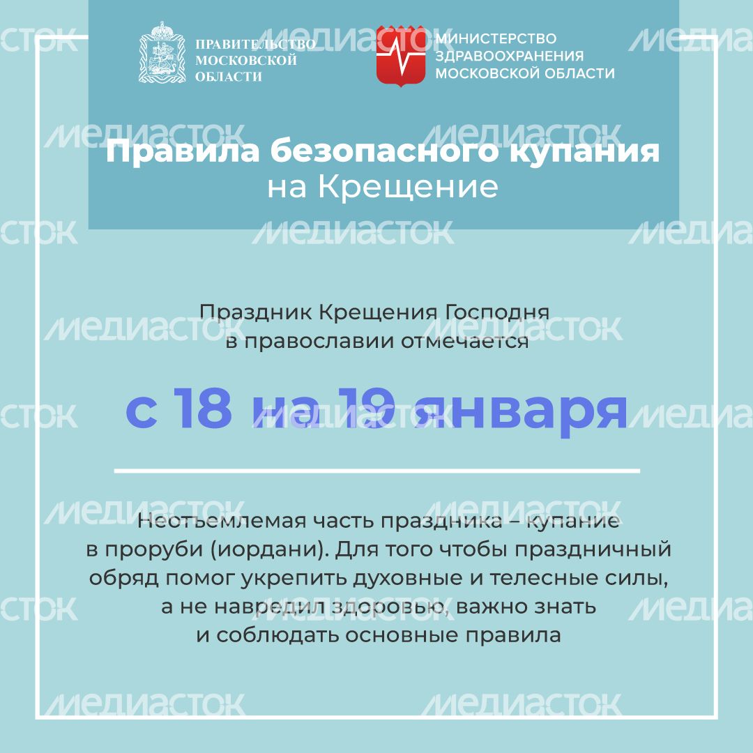 Минздрав-крещение-квадрат_01