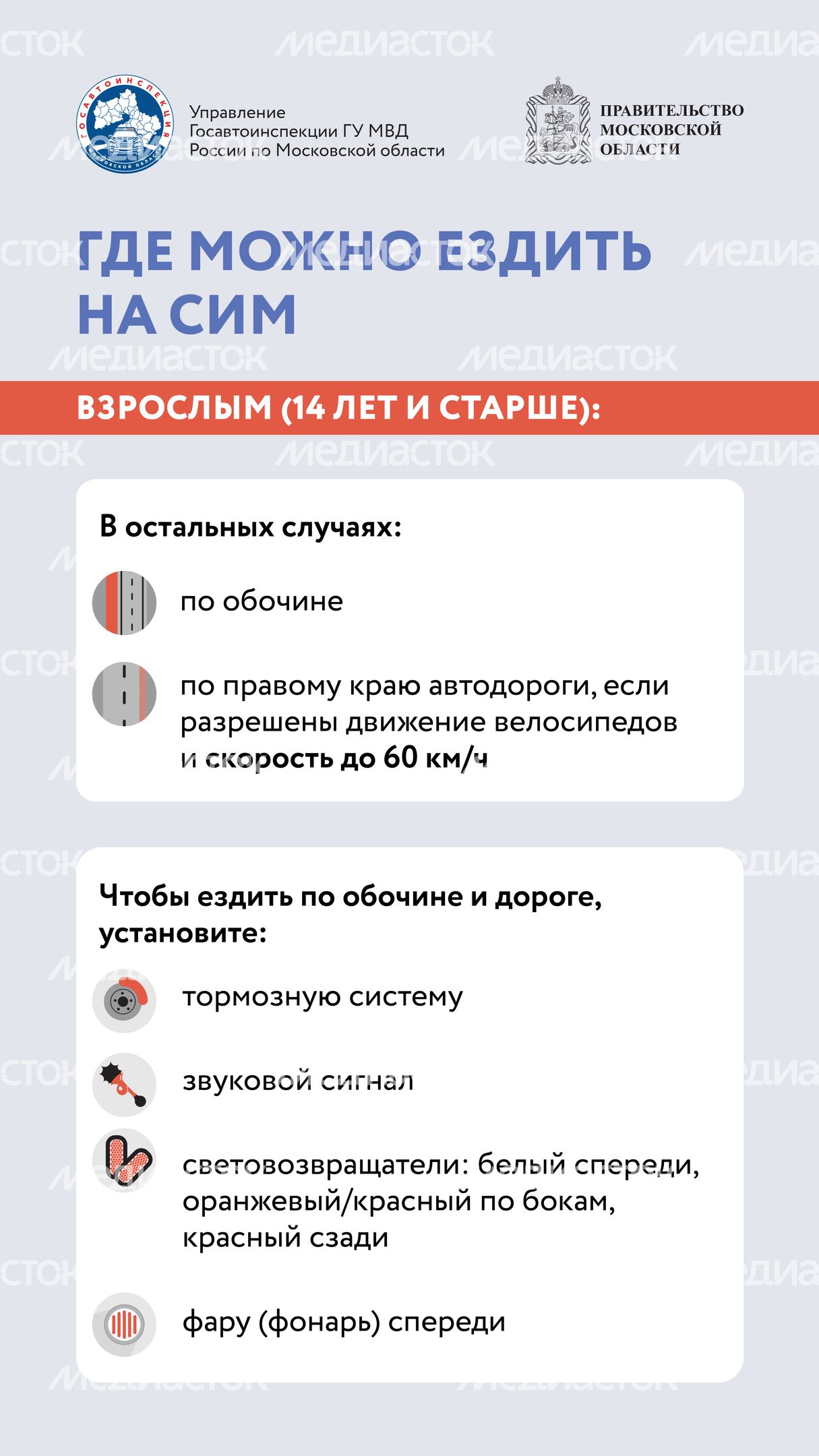 Как ездить на электросамокате без штрафа-2024_Вертикаль-05