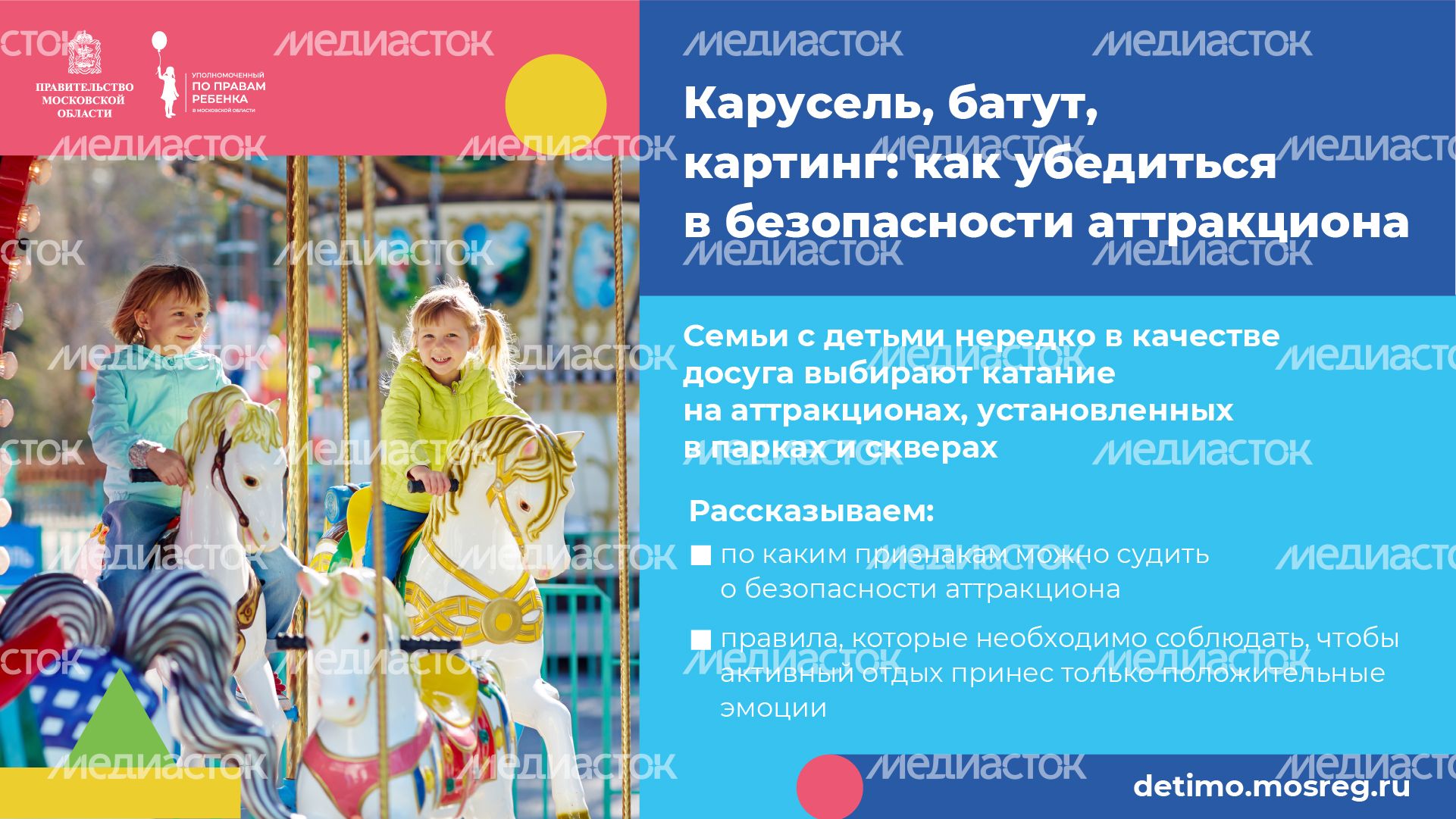Горизонталь_Как понять, безопасен ли аттракцион для детей_01-100.jpg