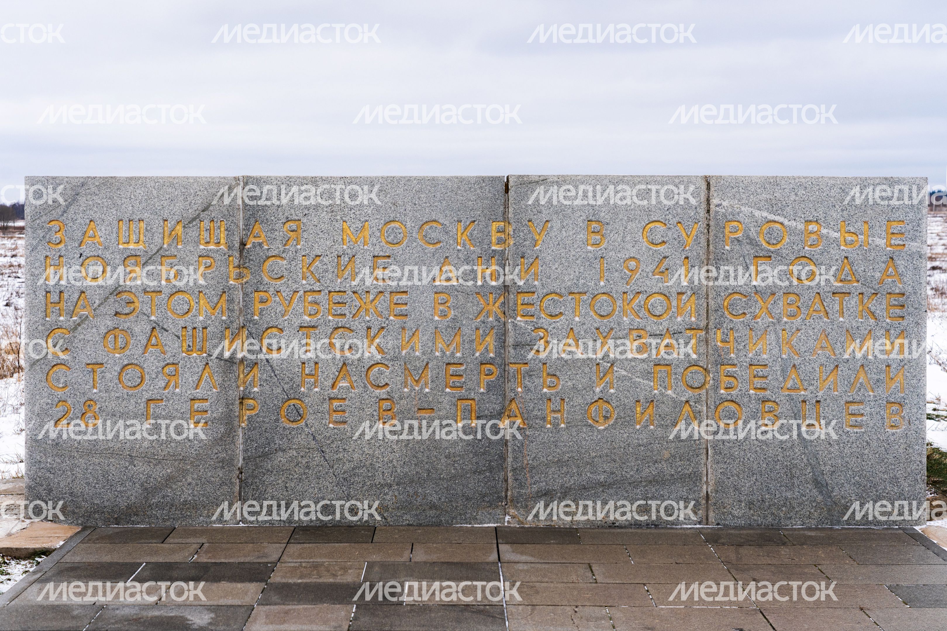 Мемориал 28 Панфиловцев