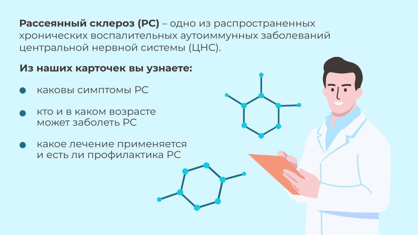 Рассеянный склероз горизонталь 02