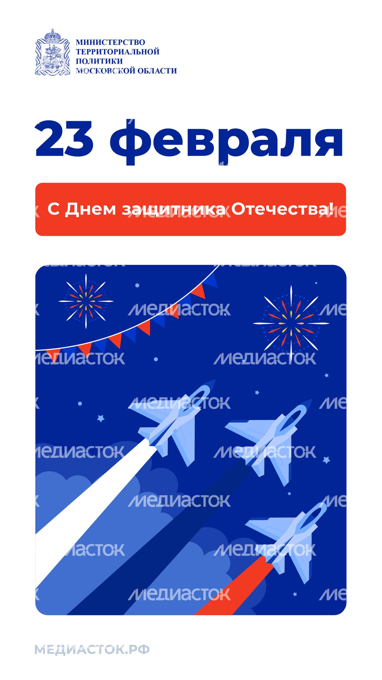 Открытки 23 февраля вертикаль 02 Открытки 23 февраля вертикаль 02