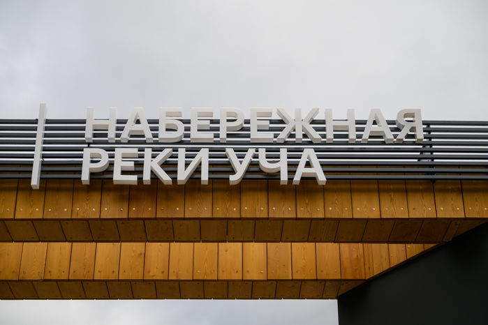 Благоустроенная набережная реки Уча в Ивантеевке Пушкинского округа