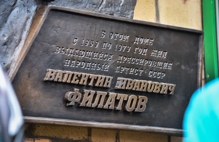 Открытие мемориальной доски в честь народного артиста СССР Валентина Филатова