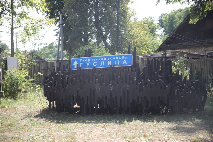 Гуслица