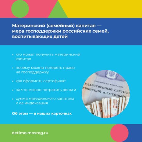 Материнский-капитал-квадрат-02