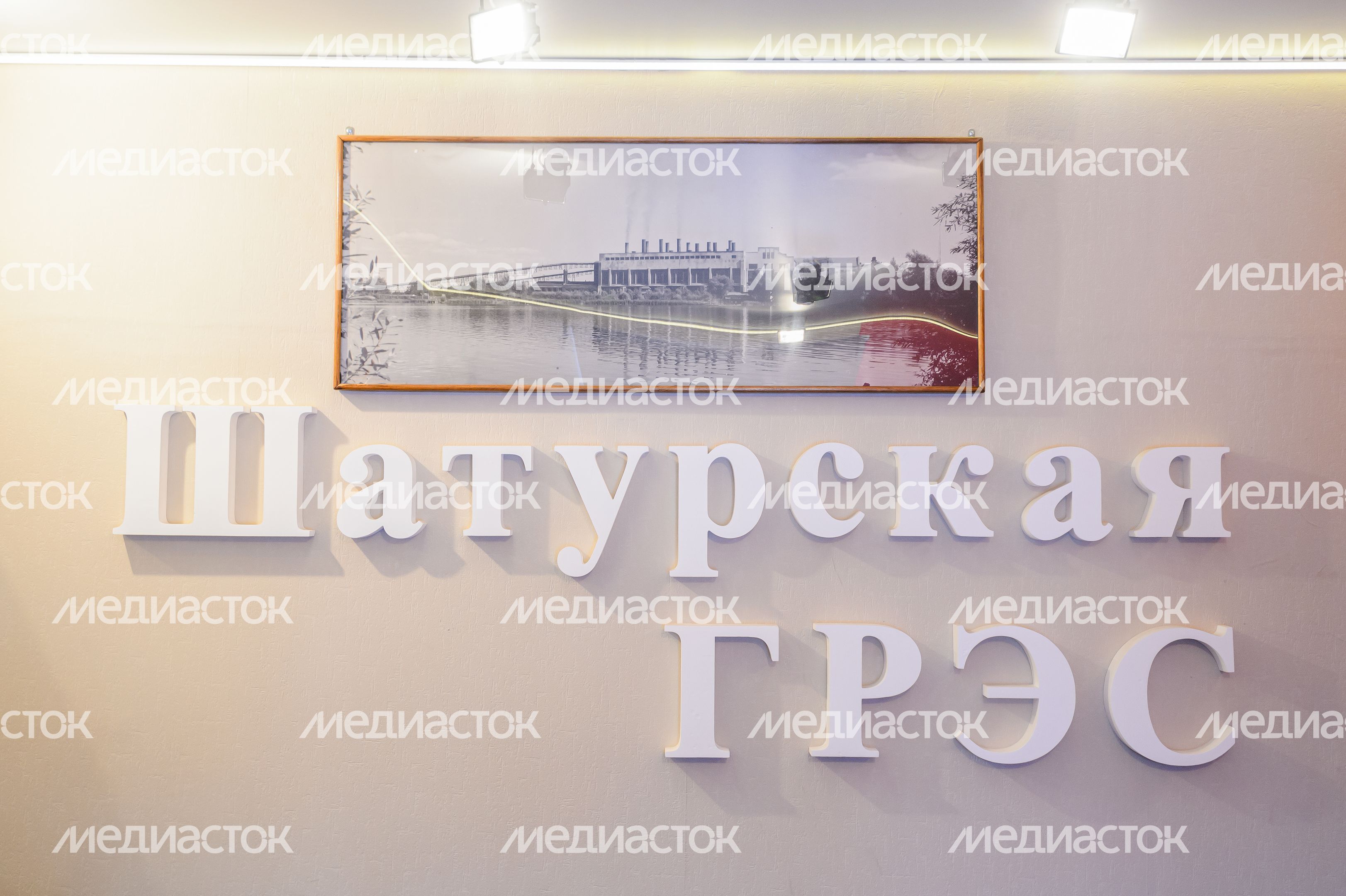 Музей истории Шатурской ГРЭС Музей истории Шатурской ГРЭС