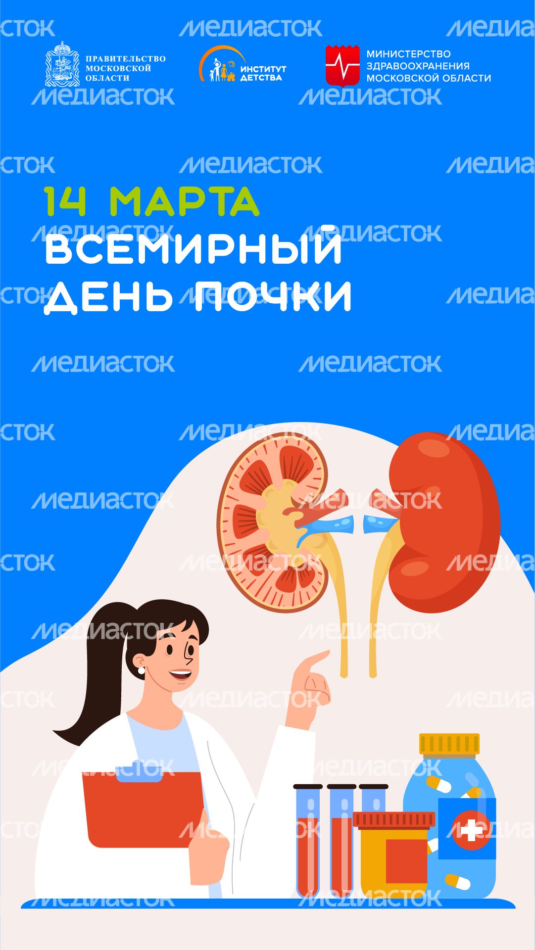 14 марта всемирный день почки - вертикаль
