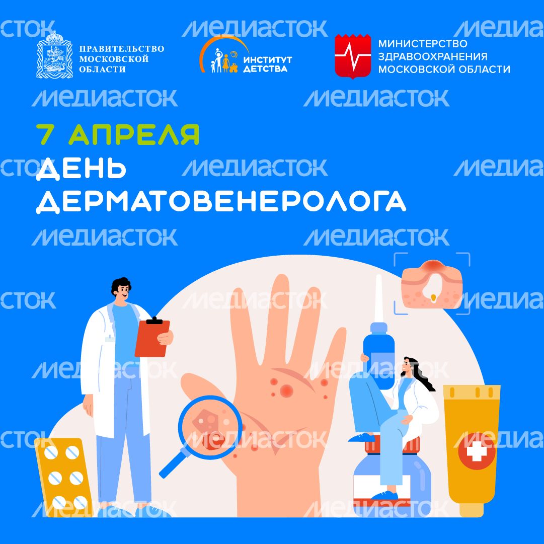7 апреля день дерматовенеролога - квадрат