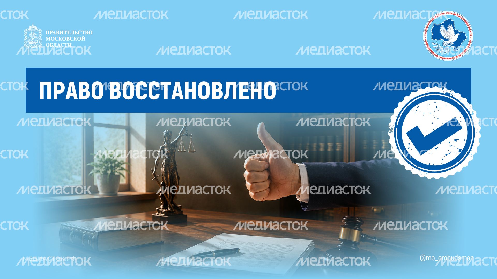 Обложка Право восстановлено горизонталь 02
