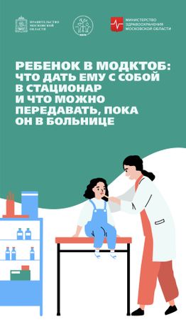 Госпитализация, что взять-вертикаль-01