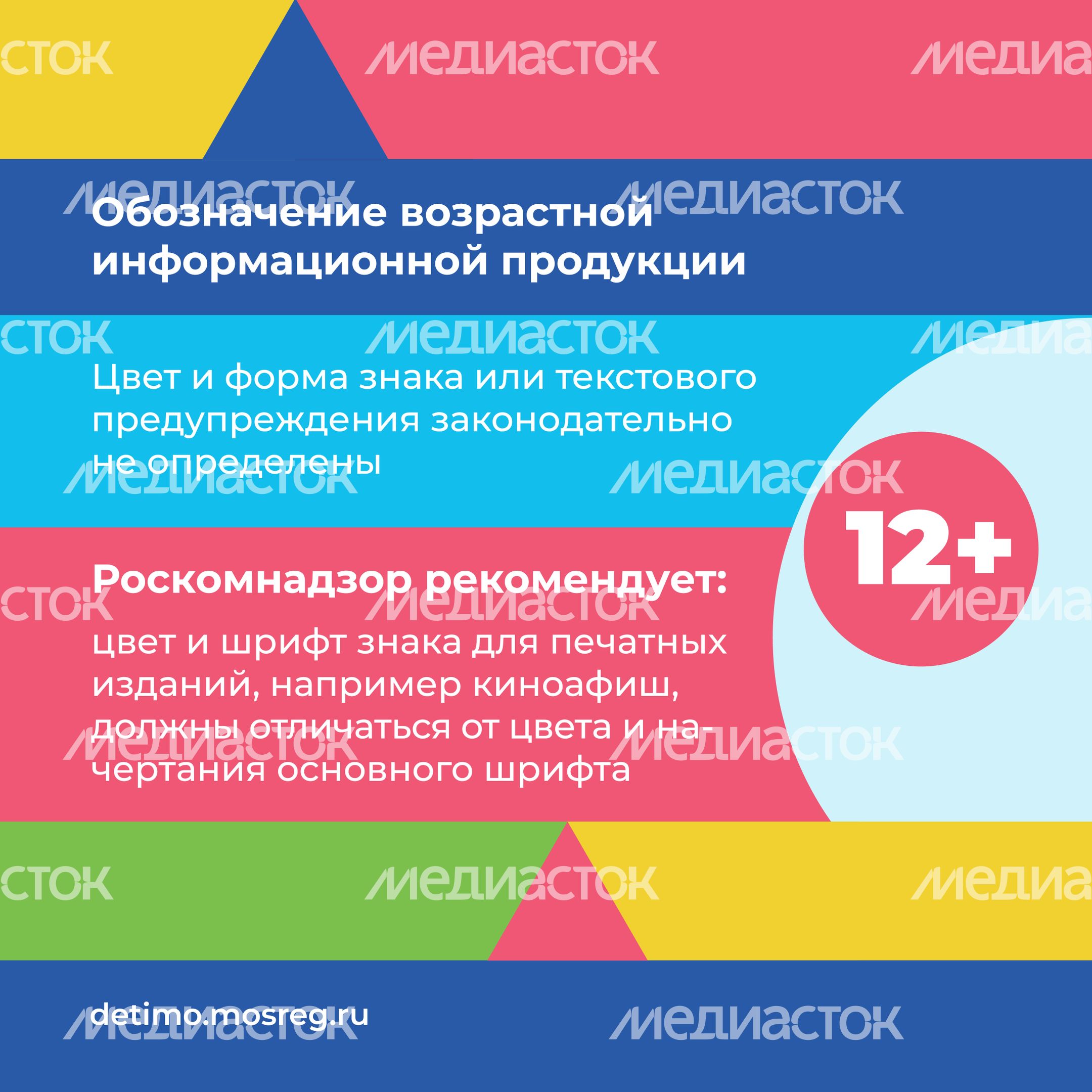 Аудиовизуальный контент с маркировкой 12+_квадрат_06