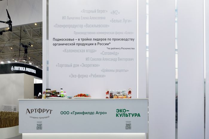 Стенды агропромышленных предприятий АПК на выставке «Золотая осень-2025» в Москве