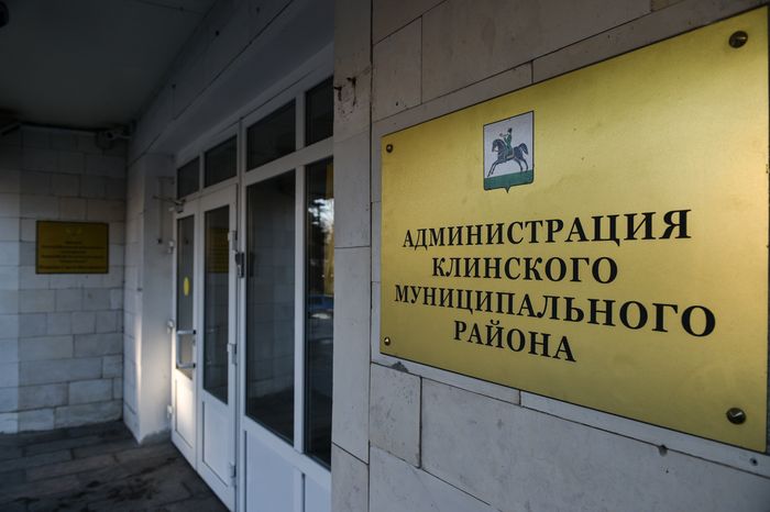 Администрация в Клину
