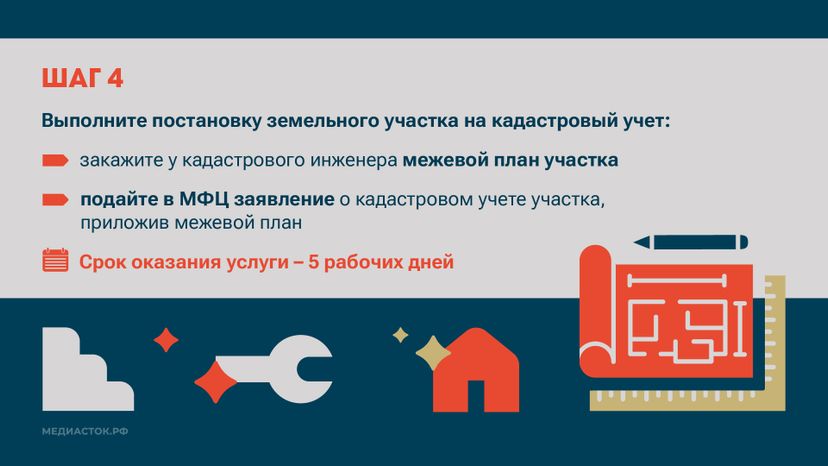 Измените статус вашего дома горизонталь 08