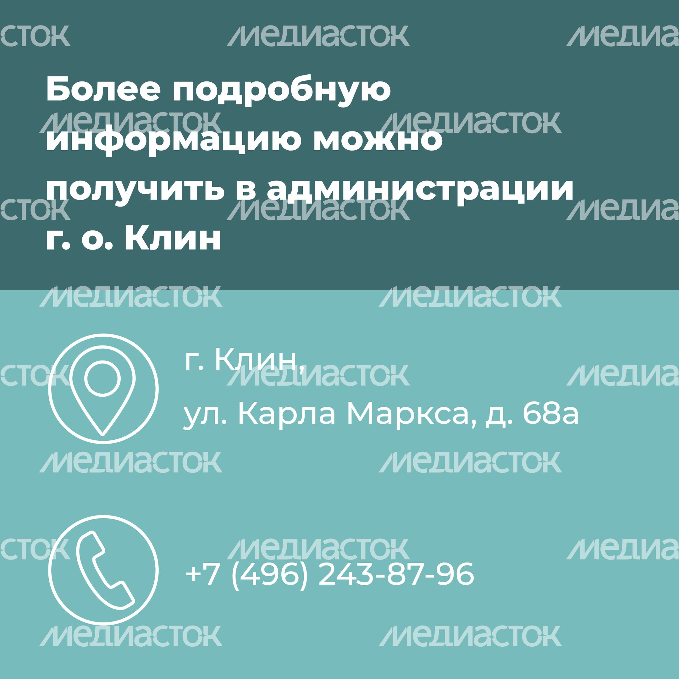 Переселение Клин