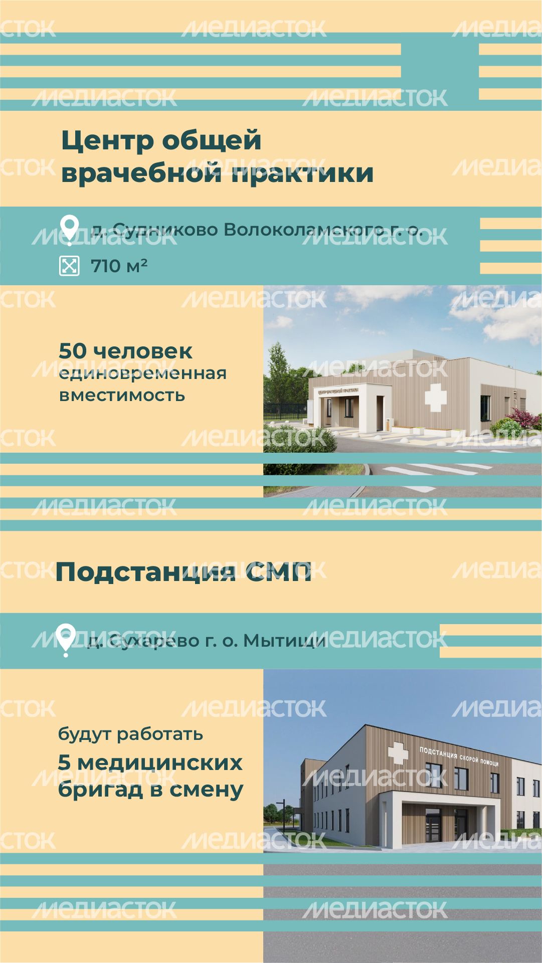 вертикаль-объекты-здравоохранения 09.png