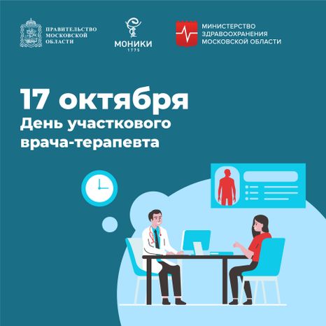17 октября_день учаткового врача-терапевта_Квадрат.jpg