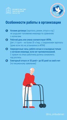 трудовые права инвалидов, вертикаль-03.jpg