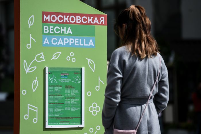 Фестиваль Московская весна A Cappella стартовал в столице
