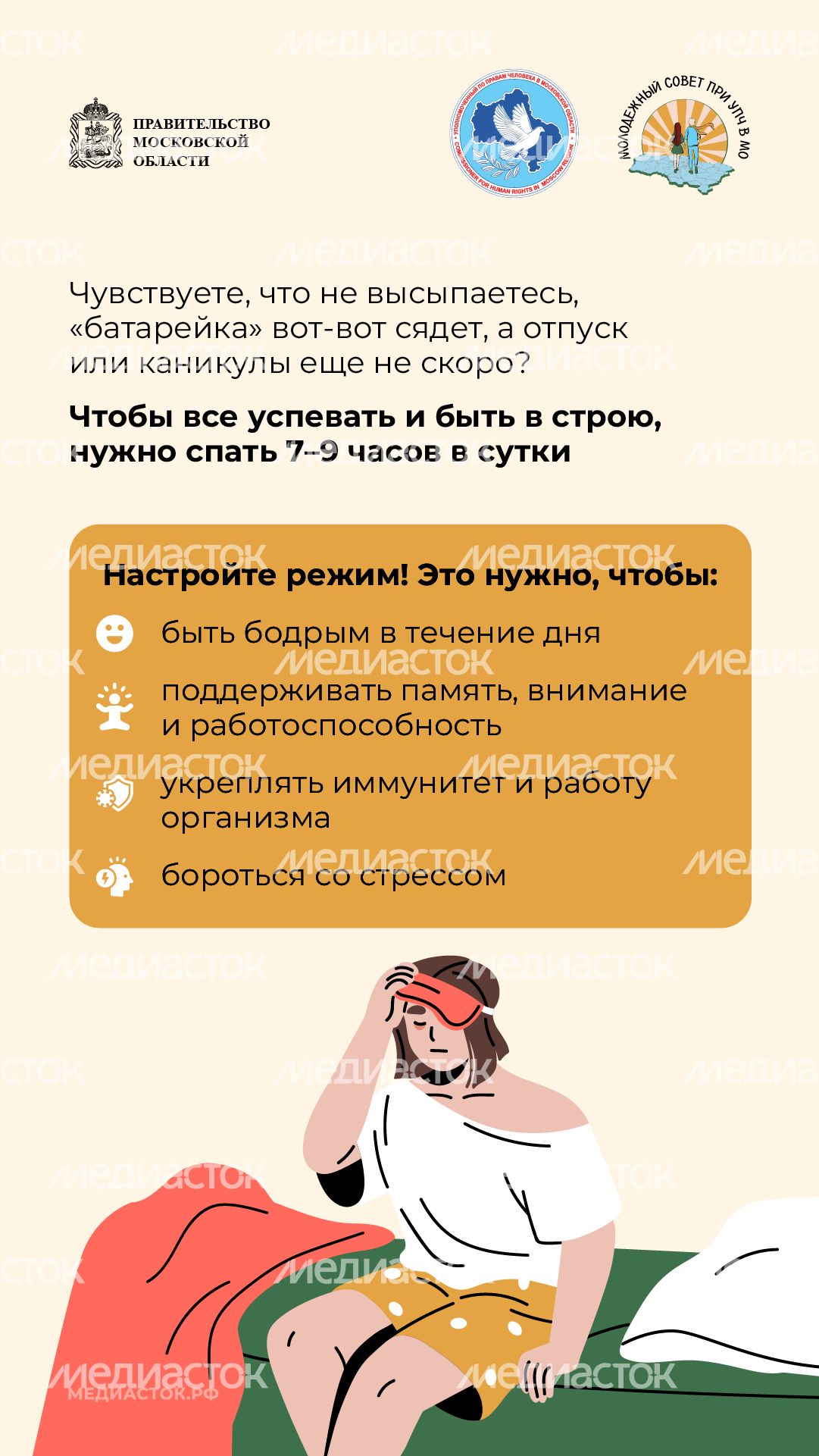 Как правильно отдыхать и высыпаться вертикаль 02 Как правильно отдыхать и высыпаться вертикаль 02