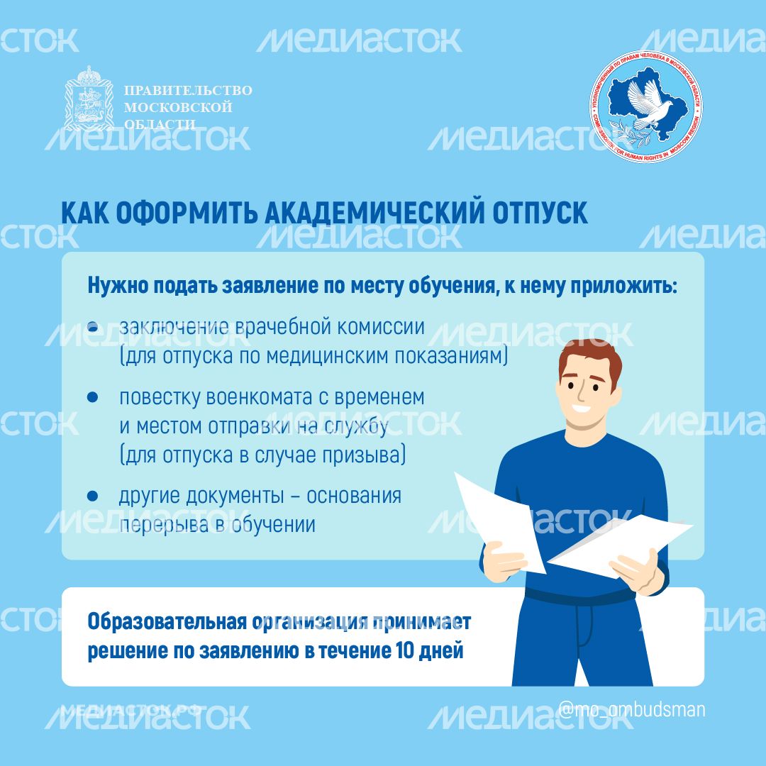 Как взять академический отпуск квадрат 03 Как взять академический отпуск квадрат 03