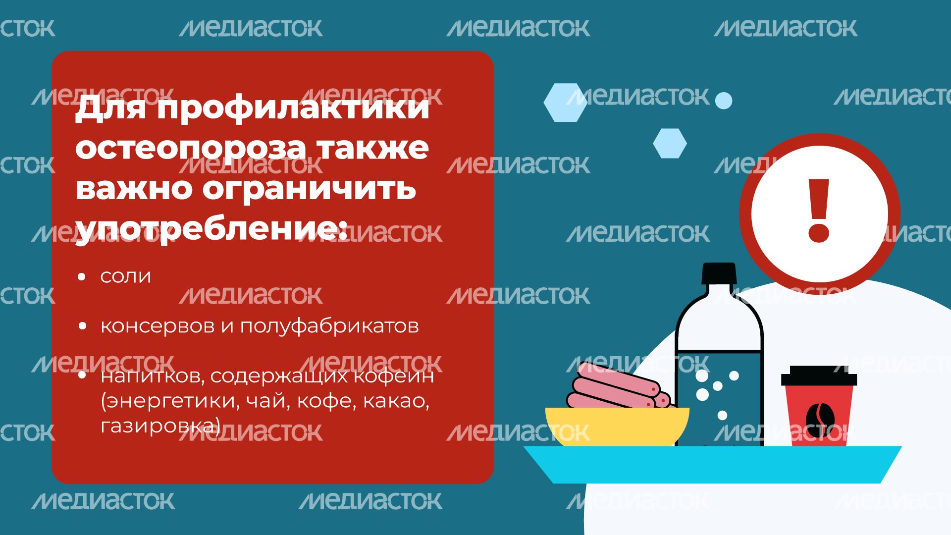 профилактика_остеопороза_горизонталь_10.jpg
