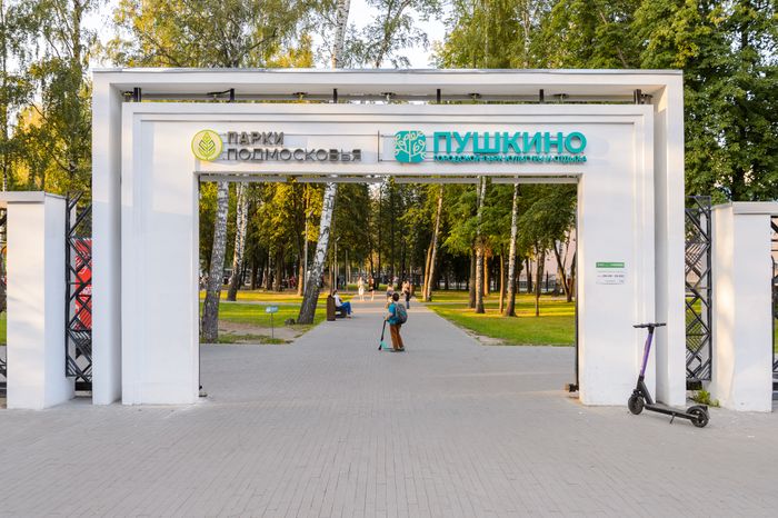 Пушкино. Центральный парк культуры и отдыха