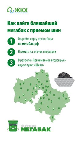 Сдай шины на мегабак