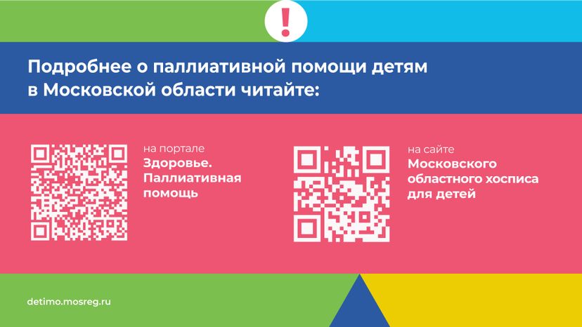 паллиативная-помощь-детям-горизонталь-10