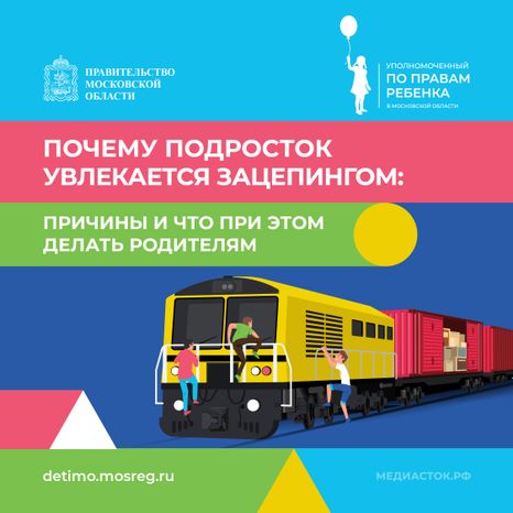 подросток увлекается зацепингом квадрат 03