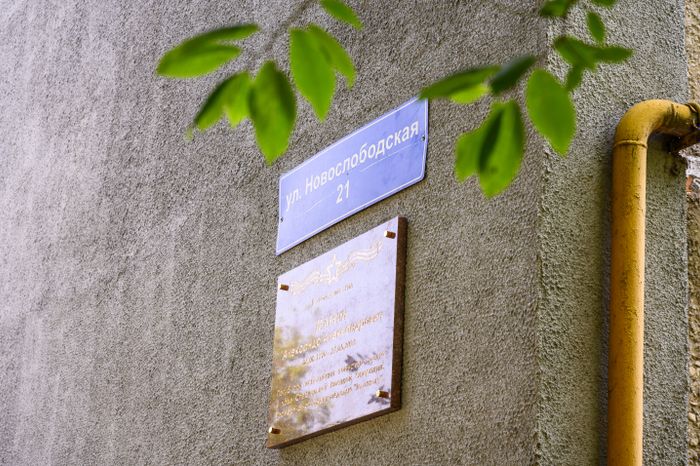 Мемориальная доска участника СВО Александра Маркина в деревне Пуршево г.о. Балашиха